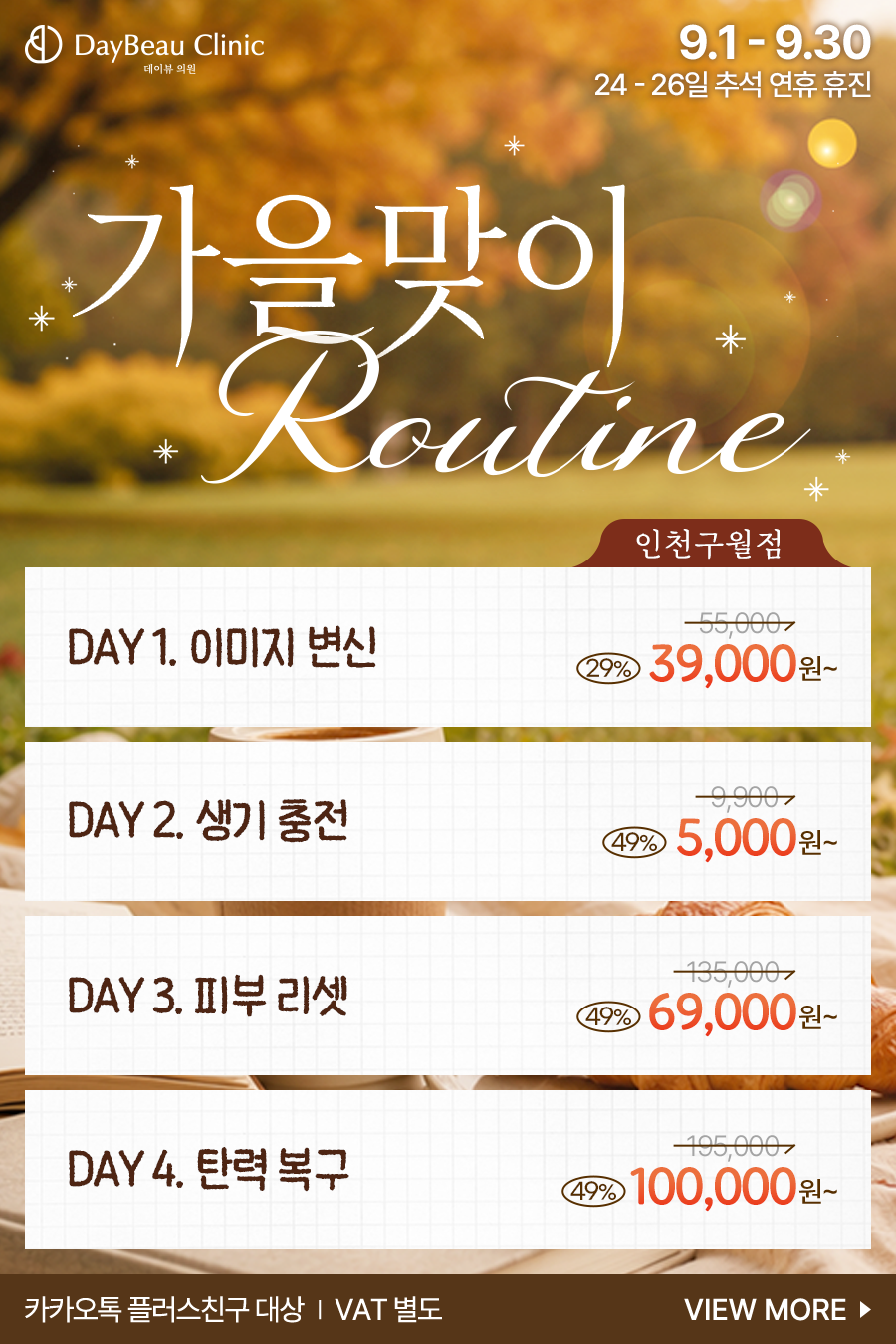 2609_구월_월이벤트_메인_팝업.png
