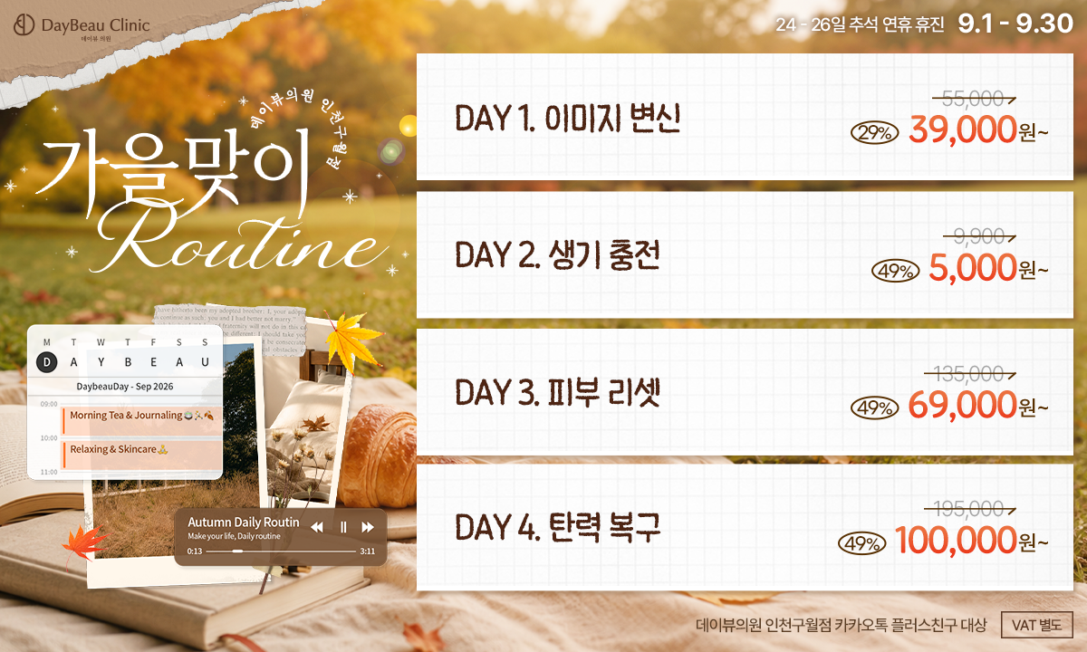 2609_구월_월이벤트_메인_팝업PC.png