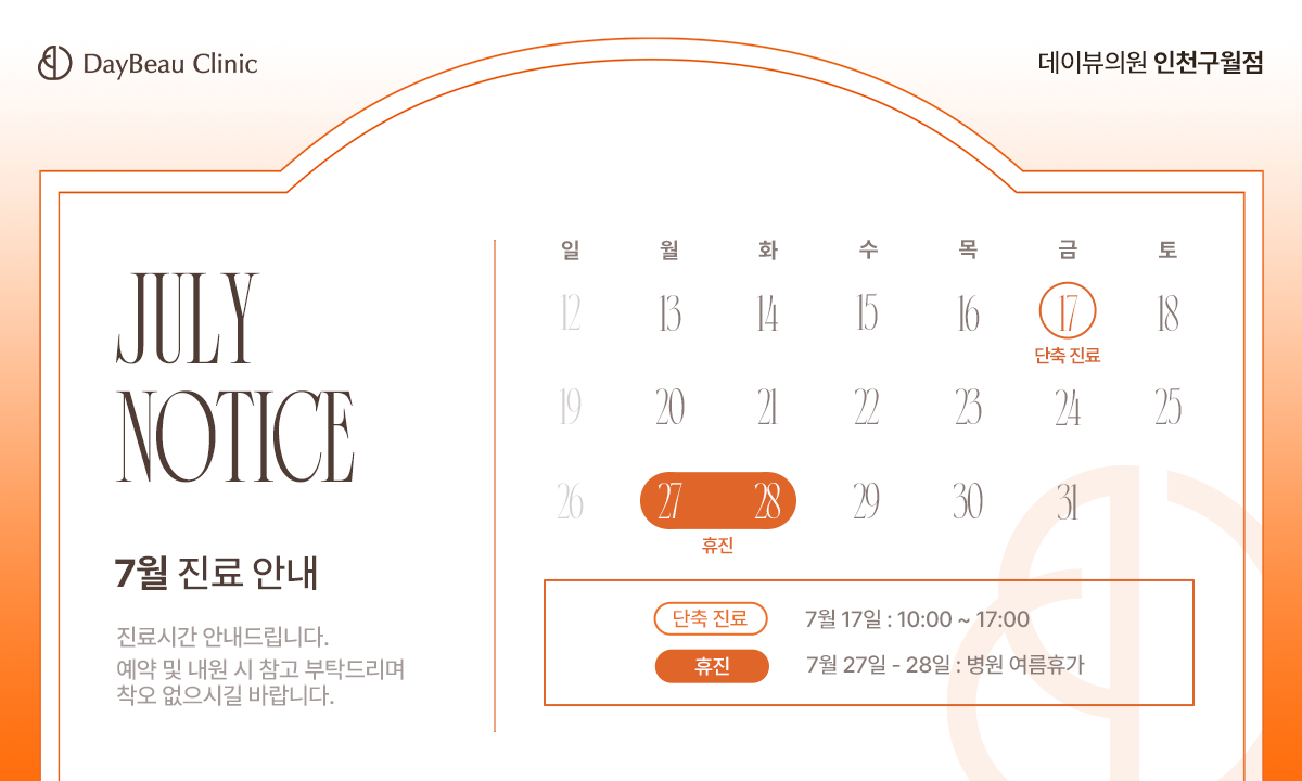 2607_구월_7월진료안내_팝업PC.png