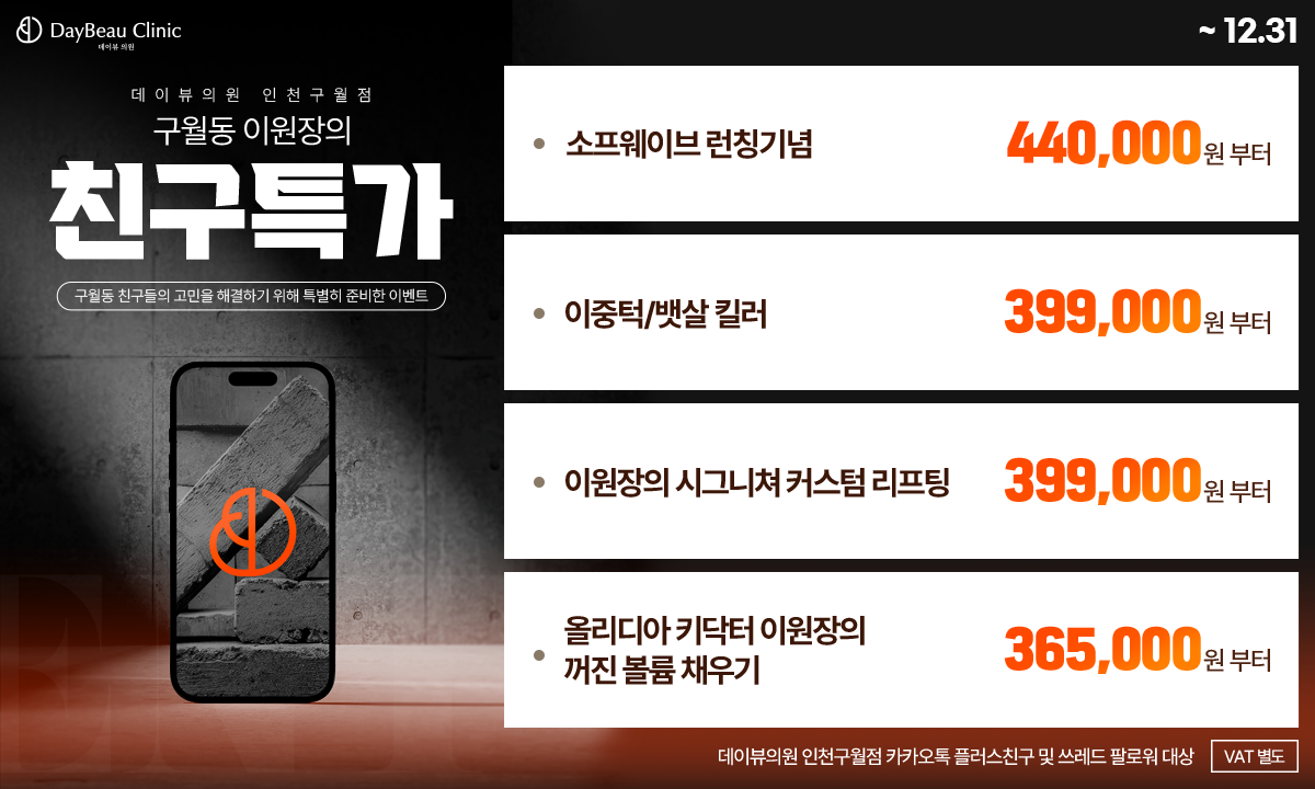 2510_구월_이원장의친구특가_팝업PC.png