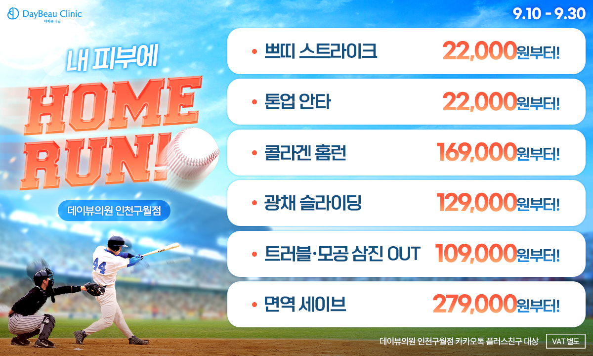 2509_구월_월이벤트_게릴라_팝업PC.png