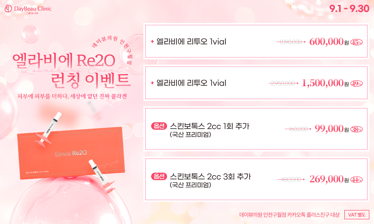 2509_구월_리투오런칭_팝업PC.png