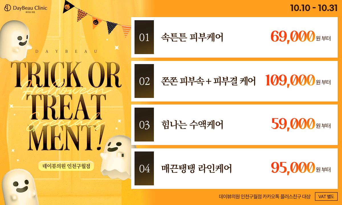 2510_구월_월이벤트_게릴라_팝업PC.png