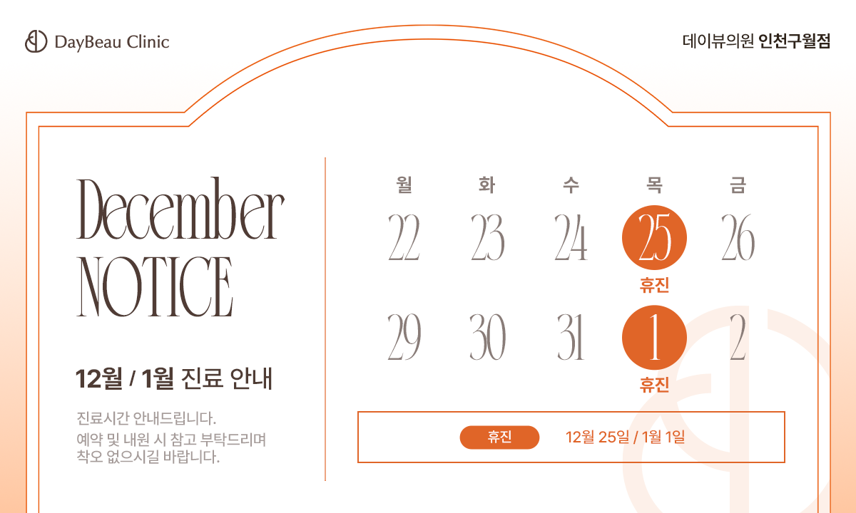2511_구월_12월진료안내_팝업PC.png