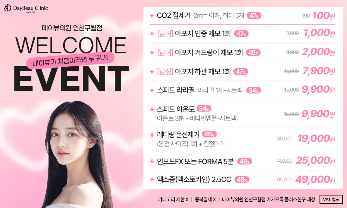2604_구월_첫방문이벤트_팝업PC.png