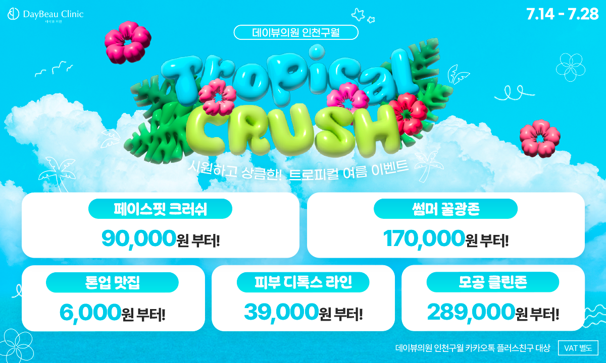 2507_구월_월이벤트_게릴라_팝업PC.png