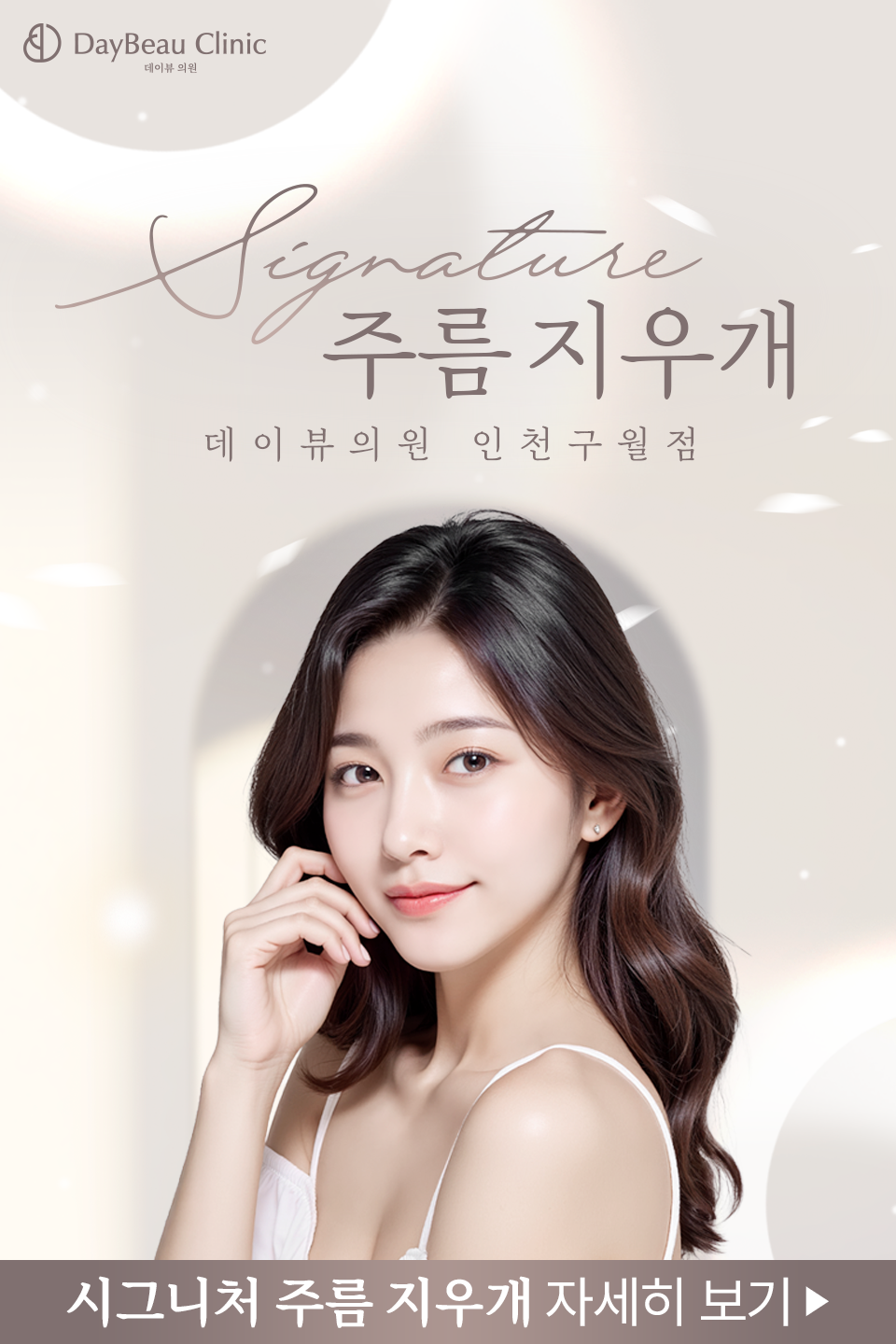 2506_구월_주름이벤트_팝업M.png
