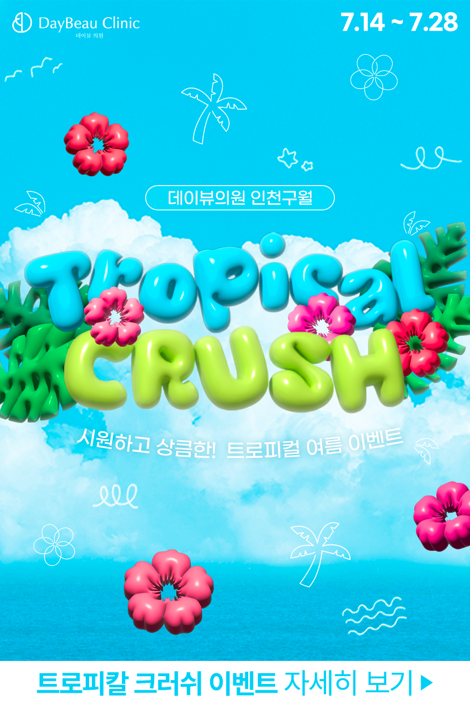 2507_구월_월이벤트_게릴라_팝업M.png