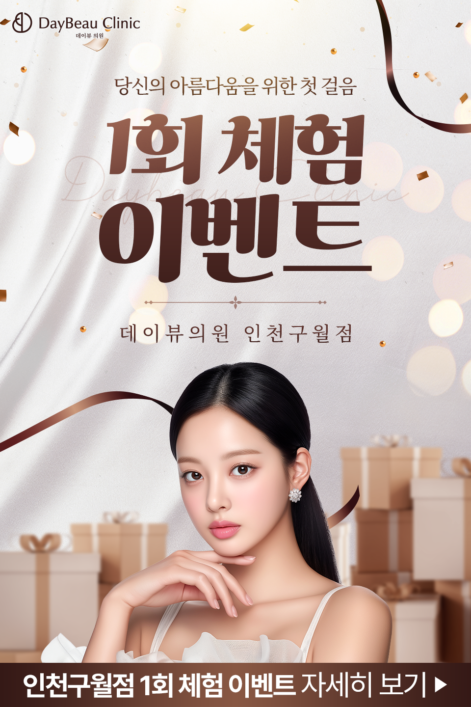 2505_구월_1회체험이벤트_팝업M.png