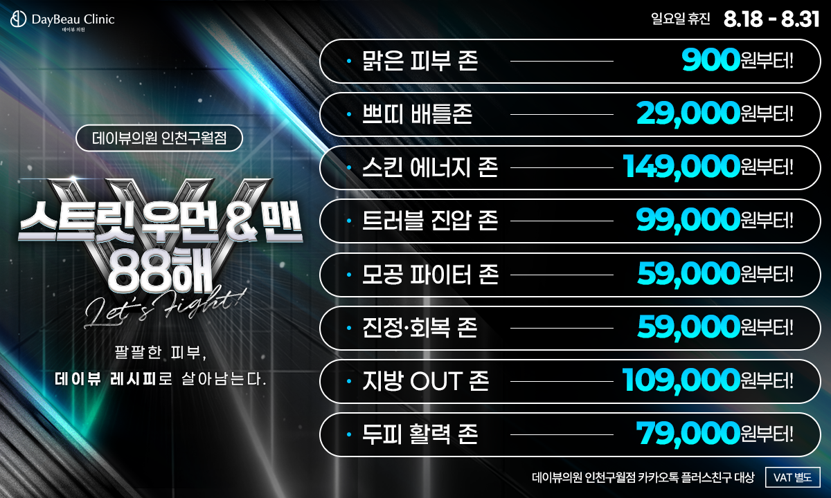 2508_구월_월이벤트_게릴라_팝업PC.png