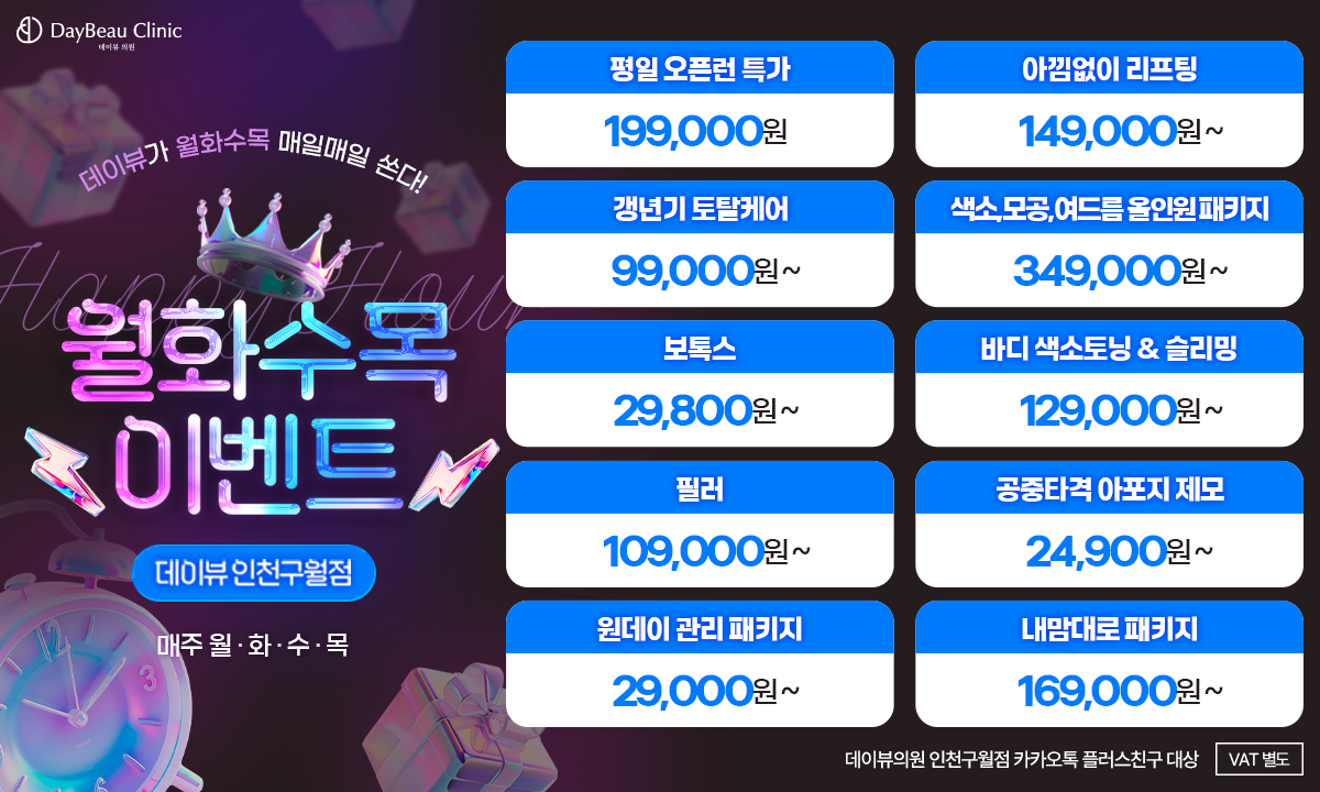 2506_구월_월화수목이벤트_팝업PC.png