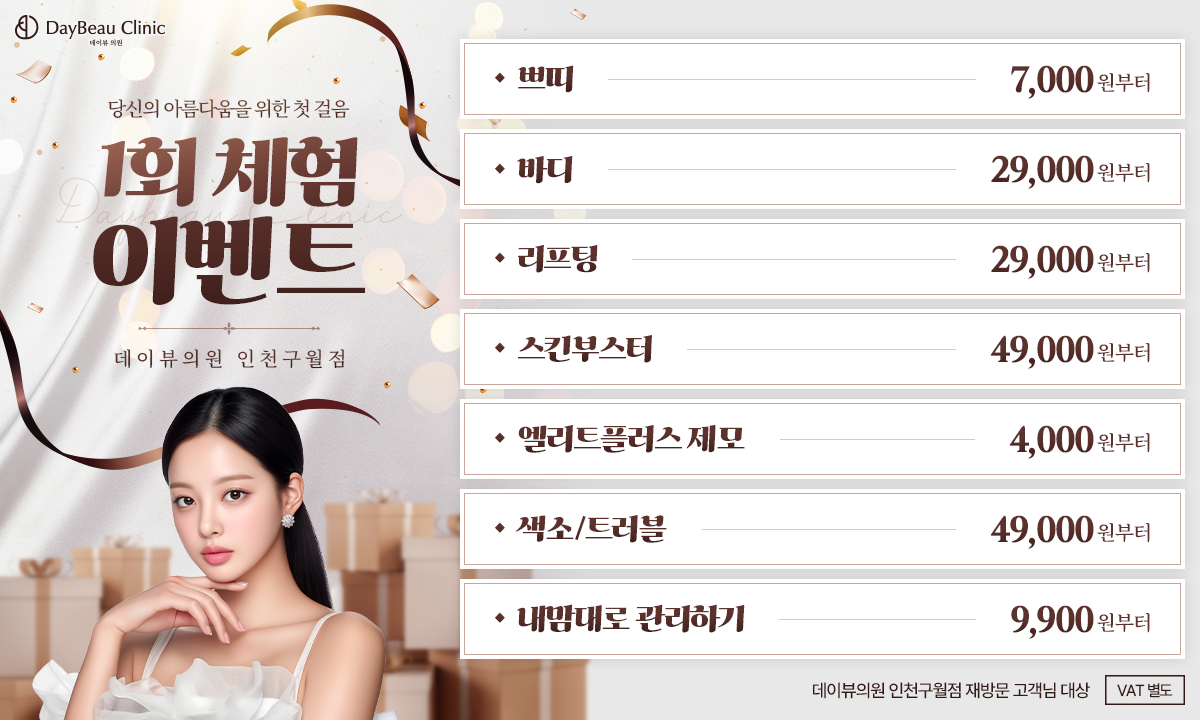 2505_구월_1회체험이벤트_팝업PC.png