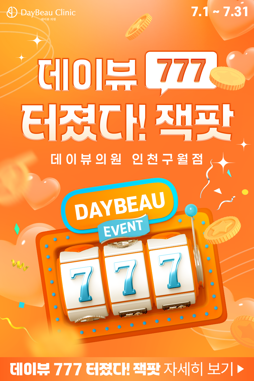 2507_구월_월이벤트_메인_팝업M.png