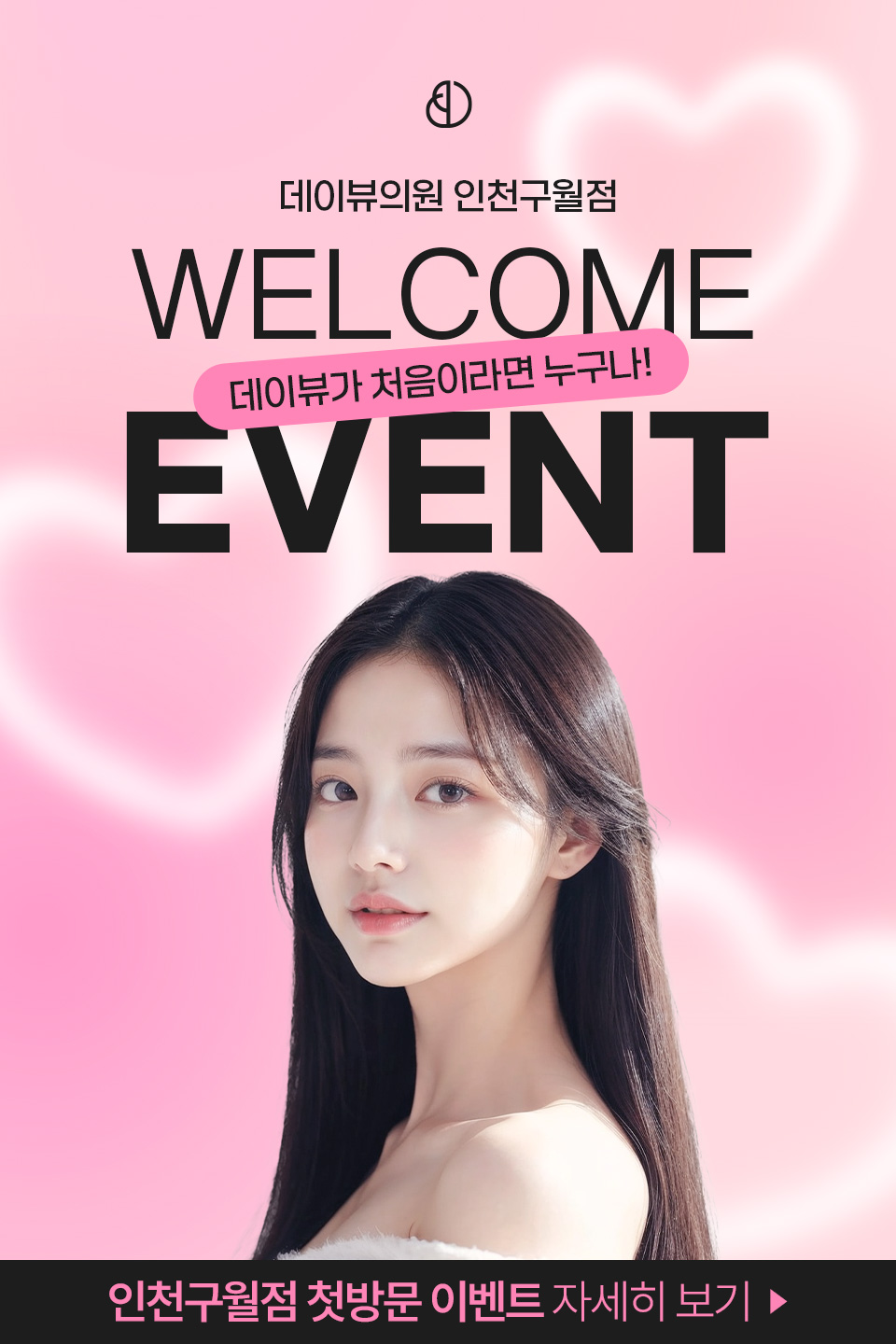 2505_구월_첫방문이벤트_팝업M.jpg