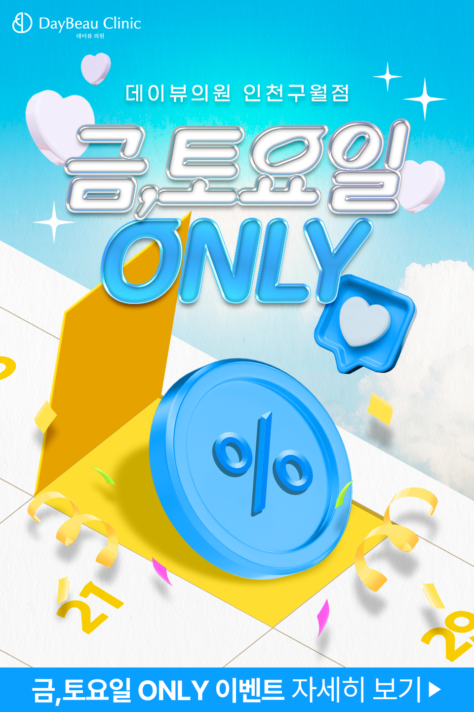 2506_구월_금토이벤트_팝업M.png