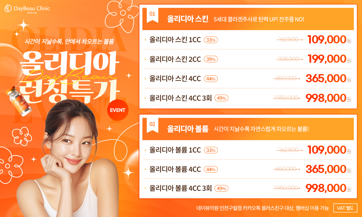 2506_구월_올리디아런칭_팝업PC.png