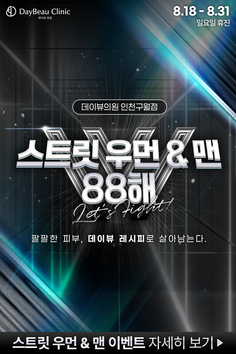 2508_구월_월이벤트_게릴라_팝업M.png